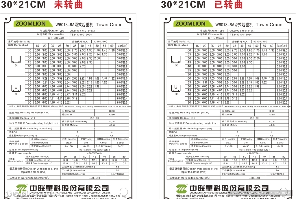 中联重科塔式起重机铝牌