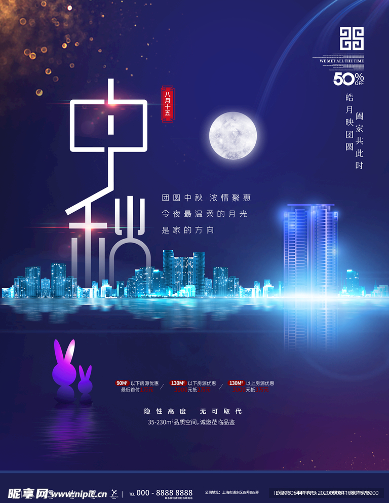 中秋海报