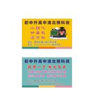 预科班名片 补习班