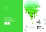 茶叶画册封面