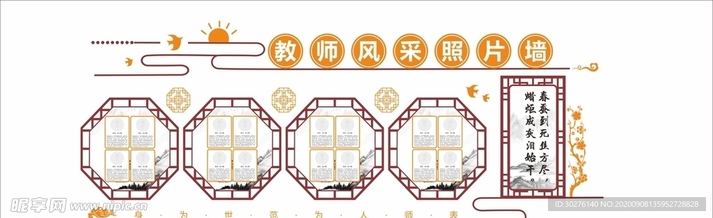 教师风采墙