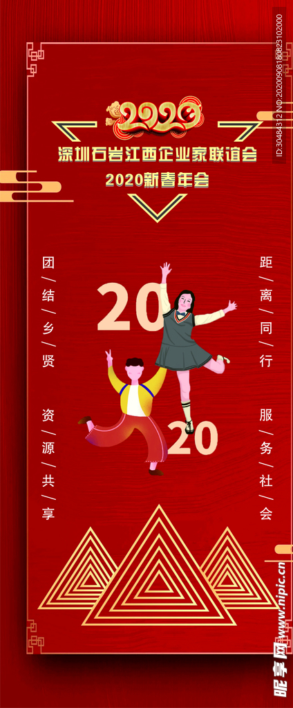 江西企业家年会展架