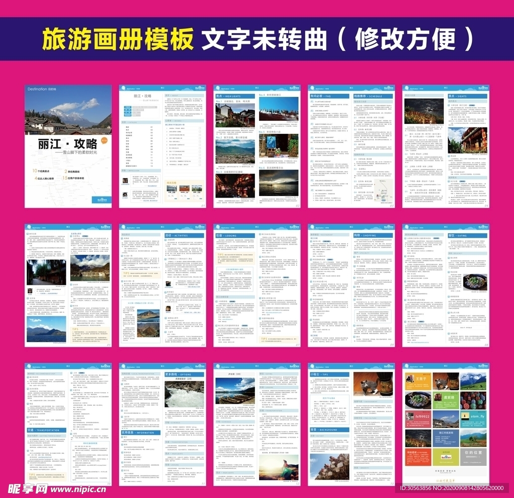 丽江旅游手册