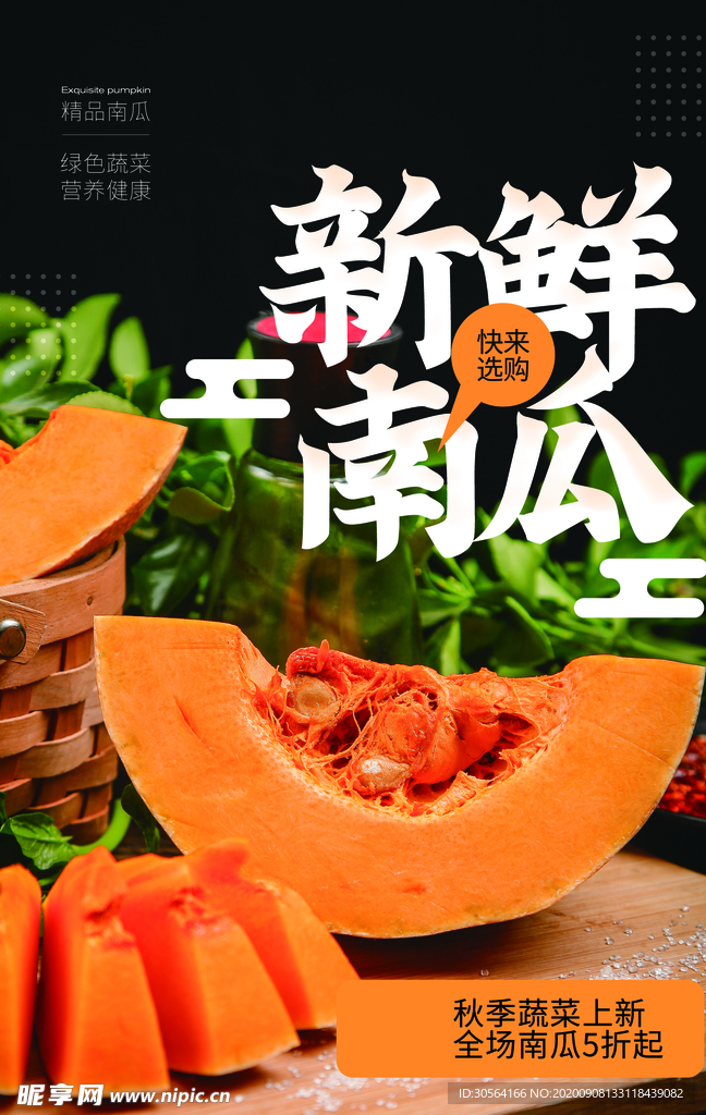 新鲜南瓜食材活动宣传海报素材