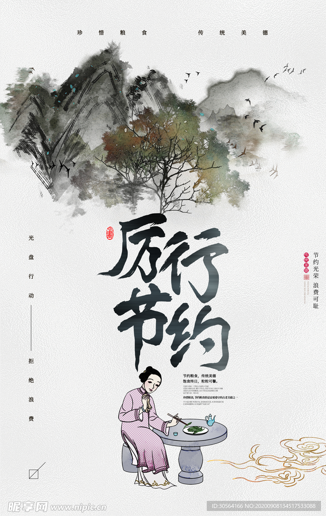 节约公益活动宣传海报素材
