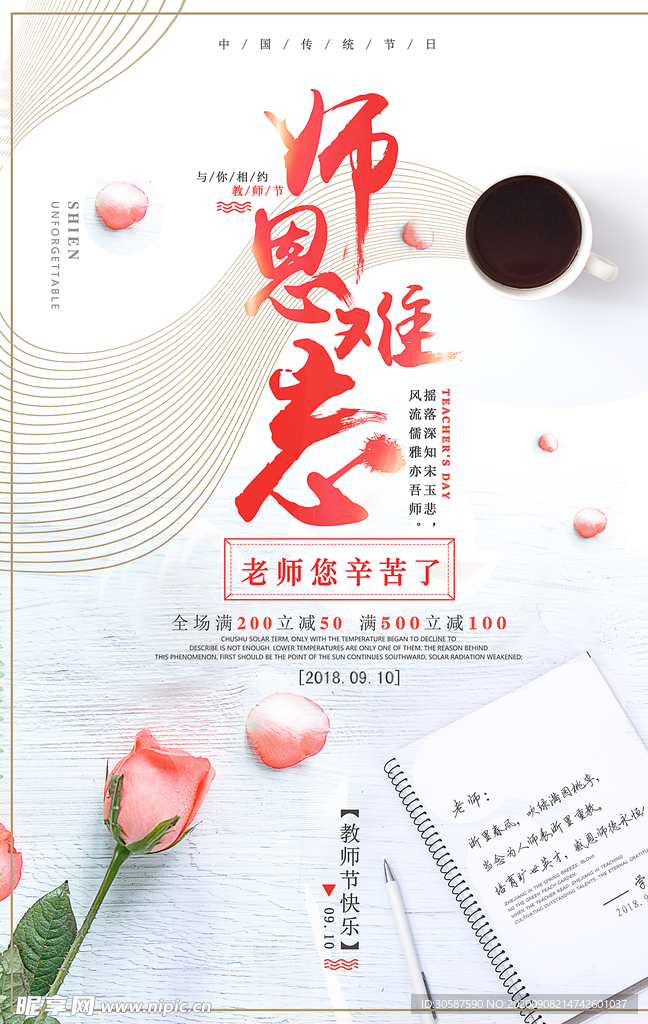 教师节海报