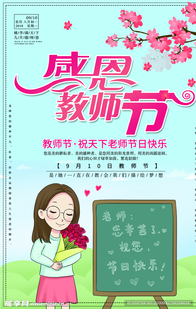教师节海报