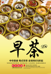 广式早茶