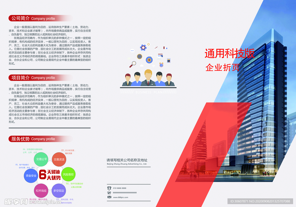三折页