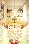 装修海报