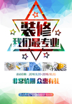 装修海报