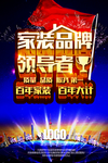 装修海报
