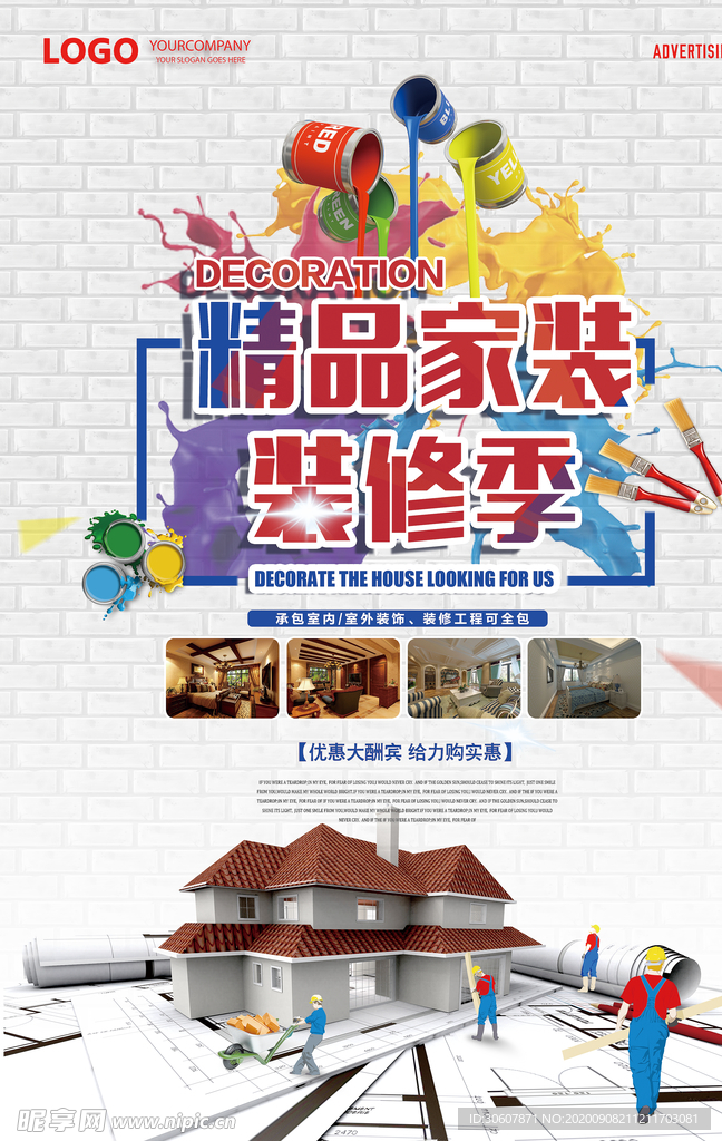 装修海报