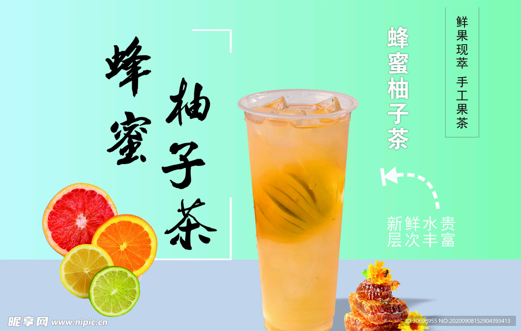 蜂蜜柚子茶灯片