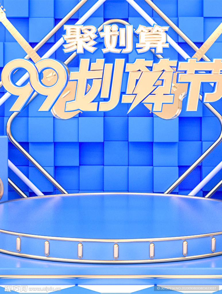 聚划算电商