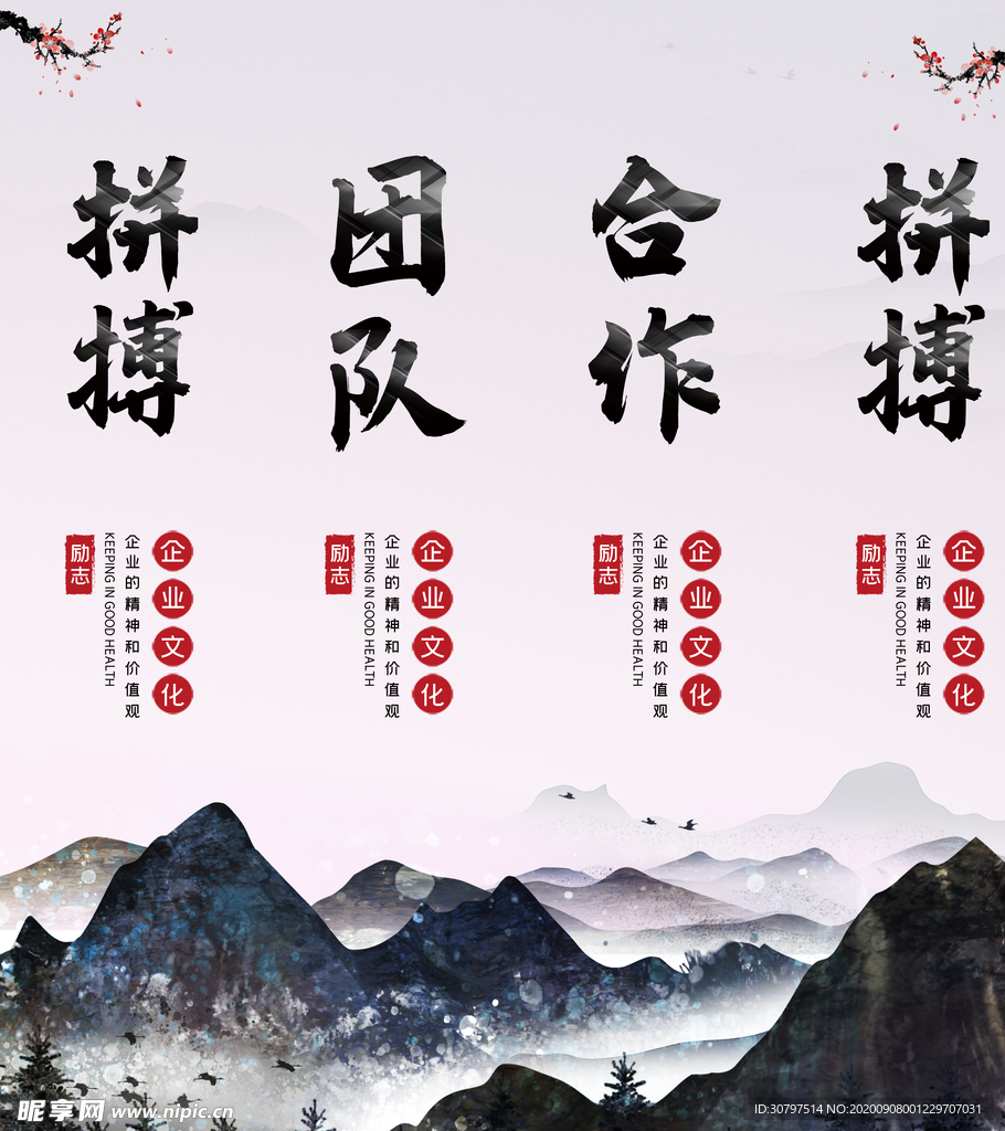企业文化展板