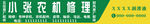 修理铺门头
