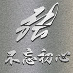 张氏头像