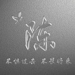 陈氏头像