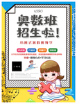 奥数班招生啦