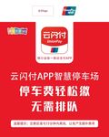 云闪付 APP 智慧停车场 收