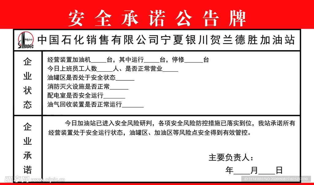 安全承诺告知牌