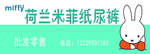 荷兰米菲纸尿裤