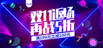 购物节海报详情页