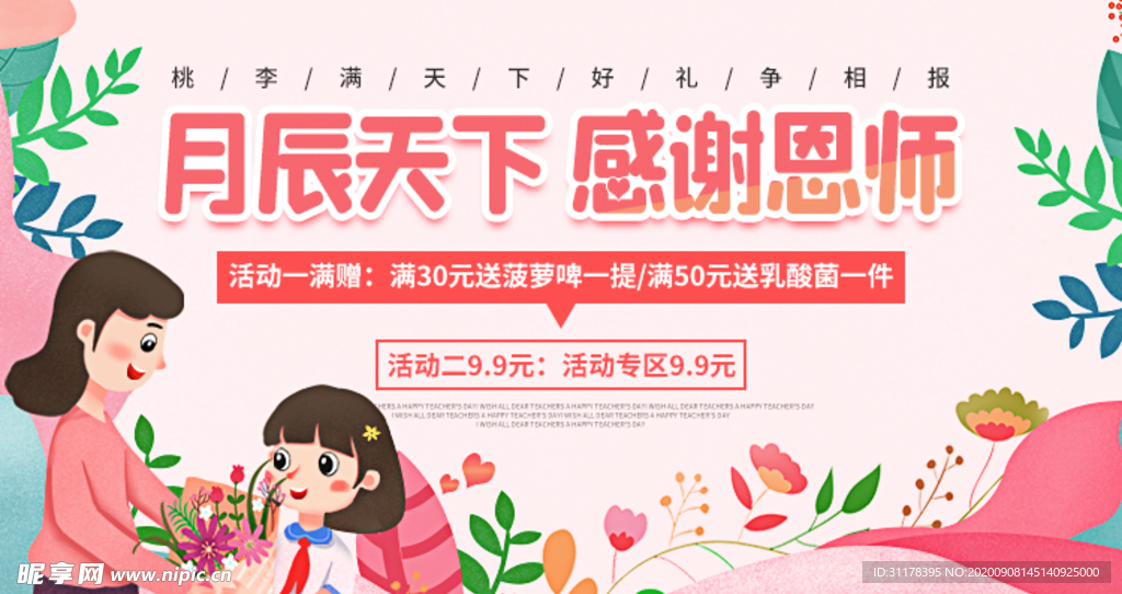 教师节活动促销海报