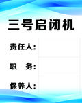 岗位监督牌