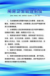 闸房卫生管理制度