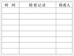 消防登记卡--反面