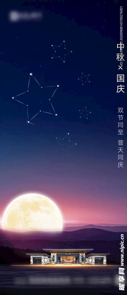 国庆节  中秋节