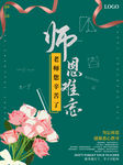 教师节