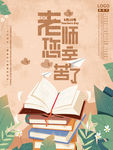 教师节