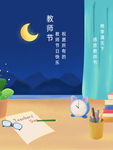 教师节