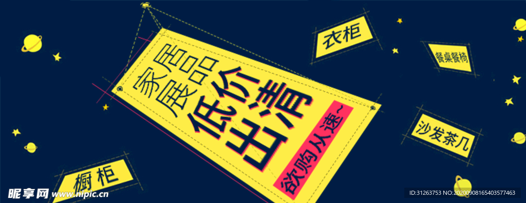 家装文字banner