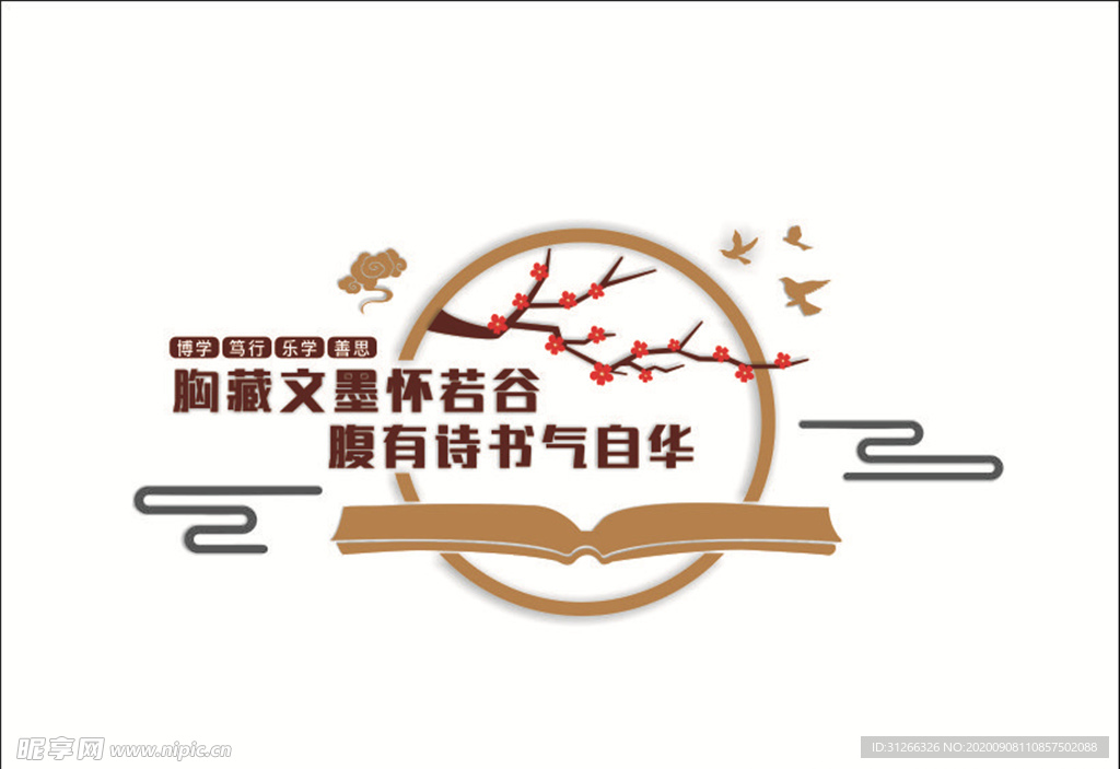 校园文化墙