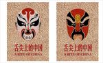 舌尖上的中国海报