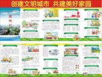 创建文明城市