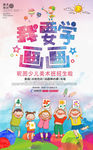 创意美术培训招生宣传