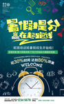 创意暑假提分赢在起跑线招生宣传