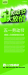 51劳动节大放价X展架
