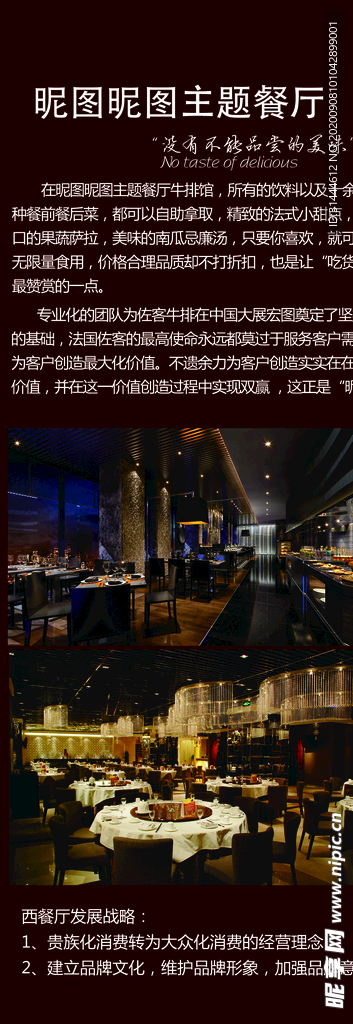 高大上西餐厅酒店展架设计