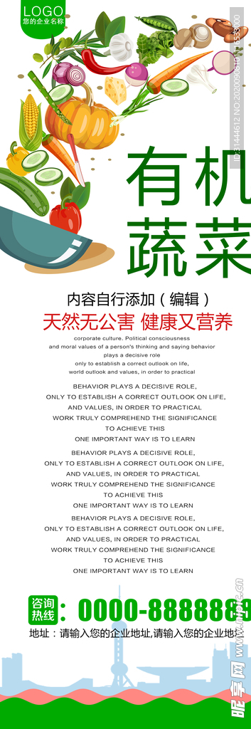 创意有机蔬菜宣传X展架
