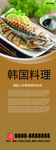 韩国料理X展架设计