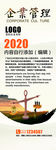 高端大气企业管理展架设计模板