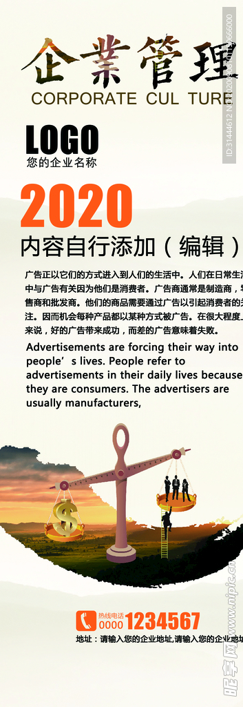 高端大气企业管理展架设计模板