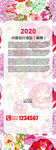 浪漫温馨花朵新品上市展架