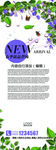 春天绿色树叶新品上市X展架设计